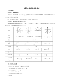 《2023年新高考数学大一轮复习讲义之方法技巧与题型全归纳（新高考专用）》专题40 抛物线及其性质（原卷版）