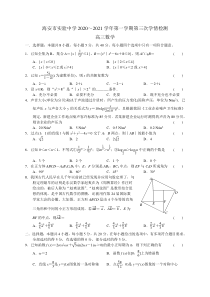 江苏省海安市实验中学2021届高三上学期第三次学情检测数学试卷