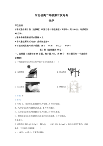 【精准解析】河北省保定一中2019-2020学年高二下学期第三次月考化学试卷