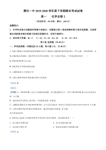 【精准解析】福建省莆田第一中学2019-2020学年高一下学期期末考试化学试题（解析版）