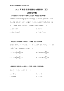 【5】2023高考数学基础强化专题训练（五）