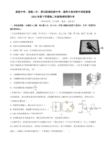 福建省泉州市四校联盟2023-2024学年高二下学期5月期中考试  物理