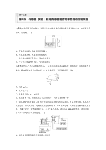 2024届高考一轮复习物理练习（新教材粤教版）第十三章　第4练　传感器　实验：利用传感器制作简单的自动控制装置 Word版