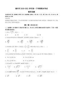 山东省德州市2020-2021学年高一下学期期末考试数学试题 含答案