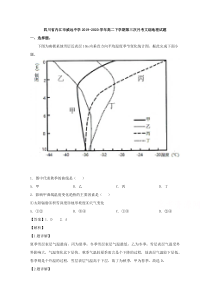 四川省内江市威远中学2019-2020学年高二下学期第三次月考文综地理试题 【精准解析】