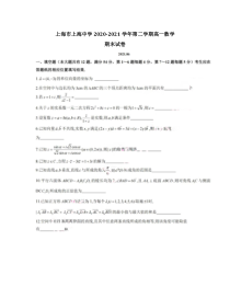 上海市上海中学2020-2021学年高一下学期期末考试数学试题 扫描版含答案