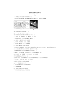 四川省眉山市实验高级中学2020-2021学年高一10月月考地理试题 扫描版含答案