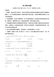 山东省肥城市2025届高三上学期开学考试数学试题