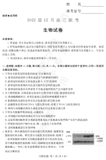 湖南省长沙市师大附中2022届高三上学期12月联考生物试题