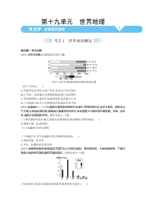 2021高考地理（全国版）一轮：第十九单元世界地理【高考】