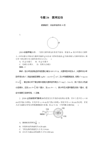 曲线运动 万有引力与宇宙航行 专题26