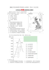 《历年高考地理真题试卷》2012年北京高考文综地理试题及答案