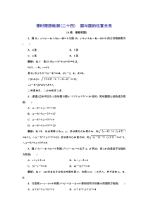 新教材2021-2022学年人教A版数学选择性必修第一册课时检测：2.5.2　圆与圆的位置关系含解析