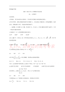 河南省安阳市滑县2020-2021学年高二上学期期末考试 数学（文）含答案