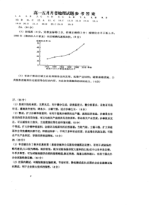 山东省菏泽市第一中学2020-2021学年高一5月月考地理答案