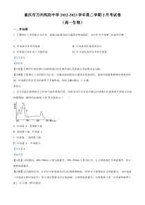 重庆市万州纯阳中学2022-2023学年高一下学期2月月考生物试题 含解析