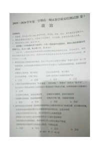 山西省柳林县联盛中学校2019-2020学年高一下学期期末教学质量检测政治试题图片版含答案