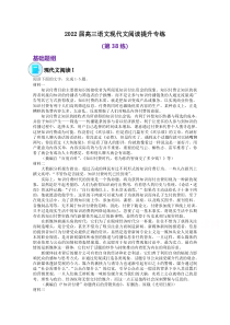 2022届高三语文现代文阅读提升专练（第38练）含答案