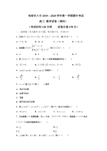 新疆哈密市第八中学2020届高三上学期期中考试数学（理）试题 含答案