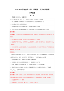 天津市武清区天和城实验中学2022-2023学年度高一第二学期第二次形成性检测化学试卷含解析