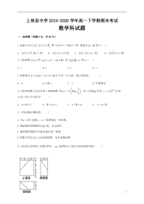 广西南宁上林县中学2019-2020学年高一下学期期末考试数学试卷 含答案