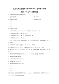 北京市海淀区中央民族大学附中2021届高三上学期9月月考生物试题【精准解析】