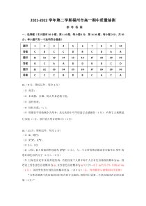 福建省福州市2021-2022学年高一下学期期中质量抽测生物答案