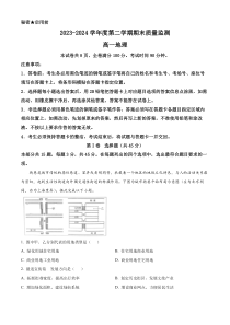 山东省东营市2023-2024学年高一下学期期末考试 地理 Word版含解析