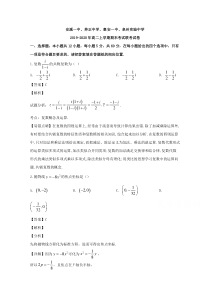 【精准解析】福建省晋江市安溪一中、养正中学泉州实验中学2019-2020学年高二上学期期末考试四校联考数学试题