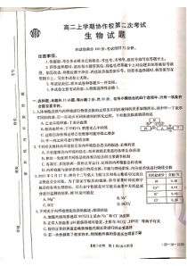 辽宁省葫芦岛市协作校2021-2022学年高二上学期第二次考试+生物