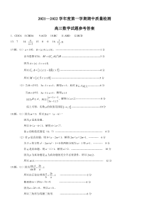 山东省济南市章丘四中2022届高三上学期12月月考数学试题答案