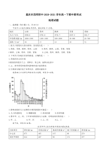 重庆市西南大学附属中学校2020-2021学年高一下学期期中考试地理试题含答案