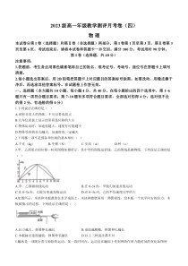 云南师范大学附属中学2023-2024学年高一上学期12月月考试题+物理+含答案