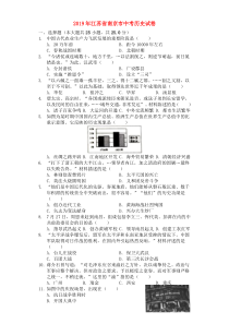 《中考真题历史》2019年江苏省南京市中考历史试卷及答案