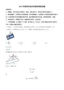 重庆市西南大学附属中学2022-2023学年高三下学期新高考适应性考试物理试题  含解析