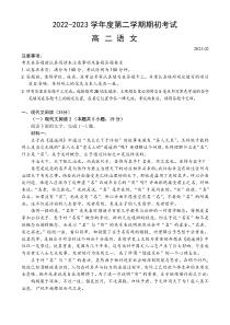 江苏省扬州市2022-2023学年高二下学期开学考试语文试题Word含答案