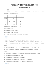 2023年高考真题——理综生物（全国乙卷） 含解析