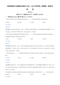 广东省深圳市高级中学2022-2023学年高一下学期阶段测试 英语 答案