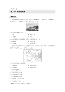 2024-2025学年精品同步试题 地理（人教版2019）必修第一册 第四章　第二节　地貌的观察 Word版含解析