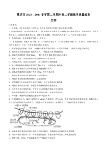 广东省肇庆市2020-2021学年高二下学期期末教学质量检测生物试题含答案