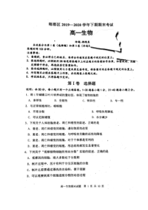 四川省成都市郫都区2019-2020学年高一下学期期末考试生物试题扫描版含答案