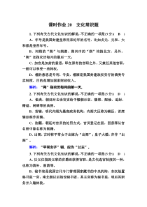 2021版新高考语文大一轮复习课时作业20　文化常识题