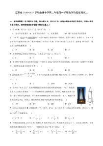 江苏省海安县曲塘中学2020-2021学年高二上学期阶段性测试二数学试题 含答案