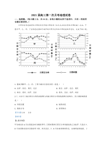 【精准解析】河北省鸡泽县第一中学2020-2021学年高三上学期第一次月考地理试卷