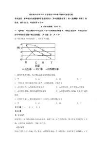 四川省绵阳南山中学2019-2020学年高一下学期期中考试地理试题 【精准解析】