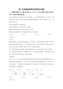 山东省百所名校2021届高三12月联考政治试卷 含解析【精准解析】