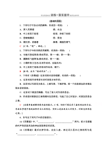 2021-2022学年人教版语文选修《中国古代散文欣赏》训练：第3单元 苏幕遮 含解析