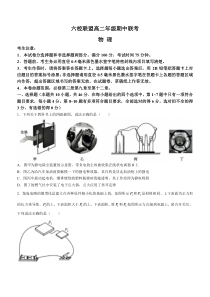 河北省保定市六校联盟2023-2024学年高二上学期期中考试+物理+含答案