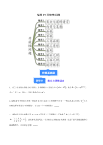 备战2023-2024学年高三上学期期中数学真题分类汇编（新高考通用）专题19开放性问题（十大题型）（原卷版）