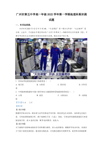 广东省广州市第五中学2022-2023学年高一上学期期末 地理 答案